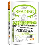 英語閱讀輕鬆學：文章理解×文法概念×前後銜接，閱讀直覺反應