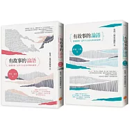 【有故事的論語套書】(兩冊)：《有故事的論語〔學習.處世篇〕》+《有故事的論語〔修養.天地篇〕》