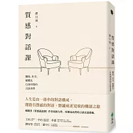 質感對話課【限量作者親簽版】