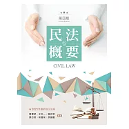 民法概要(第四版)