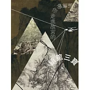 劉墉帶你走進故宮的鎮館三寶