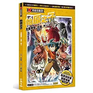 X尋寶探險隊 33 始原之子：北愛爾蘭.水晶.巨人