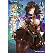 雖然不太清楚 不過我好像轉生到異世界了(01)