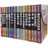 羅馬人的故事 (平)15冊