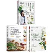 芳療權威，日美台名師精選套組(共三冊)：《十二經絡精油辨證療癒》+《芳香療法，對症輕療癒全書》+《170種病痛速查，對症芳療全醫典》