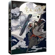 魔道祖師漫畫版 一