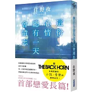 這份心情總有一天會遺忘 x 伍佰聯名限量寫真書衣【秘密場所款】