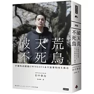 破天荒不死鳥：平價時尚眼鏡OWNDAYS永不放棄的再生傳奇