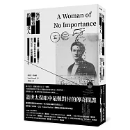 無足輕重的女人：扭轉二戰歷史，「最危險的間諜」維吉尼亞.霍爾的謎樣人生