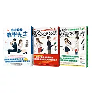 拜託了!數學先生1~3套書(一切煩惱，都請讓我用數學為你解決!全套共三冊)