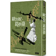 歐也妮.葛朗臺(精裝版)