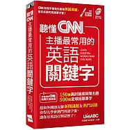 聽懂CNN主播最常用的英語關鍵字(口袋書)【書+朗讀MP3】