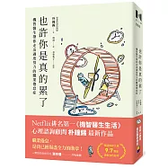 也許你是真的累了：機智醫生帶你走出過度努力的職業倦怠症