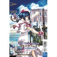 水星領航員 完全版 3(首刷附錄版)