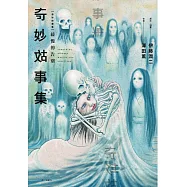 奇妙故事集 緩慢的告別 全