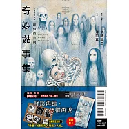 奇妙故事集 緩慢的告別 全(首刷限定版)