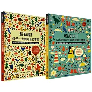 好玩又有趣的情境繪本雙書組：孩子一定要知道的事物【情境認知單字繪本】超好玩!幼兒的100件東西認知大尋寶【概念發展學習繪本】