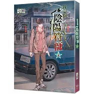 我是個陰陽符師 4