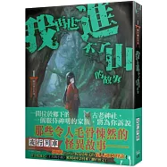 篠宮神社系列 1 我再也進不了山的故事