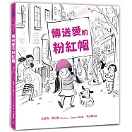 傳送愛的粉紅帽：【閱讀啟發：同理心.平等.團結】