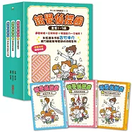 錯覺偵探團1-3集(加贈日本獨家授權「錯覺胸章」)