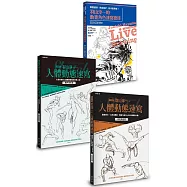 羽山淳一的速繪密技(1-3冊)