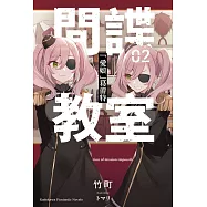 間諜教室 (2) 「愛娘」葛蕾特