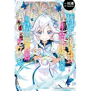 轉生後的我成了英雄爸爸和精靈媽媽的女兒 (4)