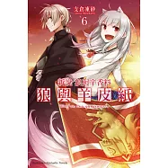 新說 狼與辛香料 狼與羊皮紙 (6)