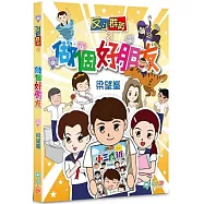 反斗群英2：做個好朋友