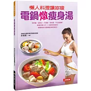 電鍋燉瘦身湯