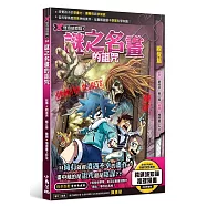 X怪奇偵察隊 4 謎之名畫的詛咒