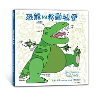 恐龍的移動城堡