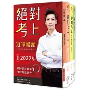 2022年絕對考上導遊+領隊! 冠軍上榜郭育伶等15位榜首使用推薦：超好讀【全套彩色圖+表+文+語音有聲書】新法修訂+最新試題解析 (獨創3D老師語音+字幕有聲教學、50天讀書計畫、線上題庫測驗QR Code)(11版)
