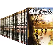 進擊的巨人1-34【套書】