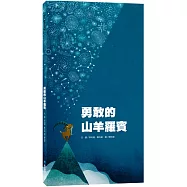 勇敢的山羊羅賓