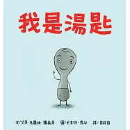 我是湯匙(二版)
