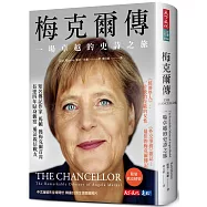梅克爾傳(限量軟皮精裝版)：一場卓越的史詩之旅
