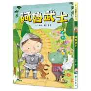 阿魯武士(二版)