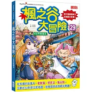 楓之谷大冒險29：世界樹復活