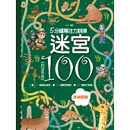 迷宮100：非洲探險