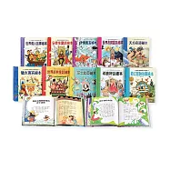 世界經典故事繪本(全套10冊)(新版)