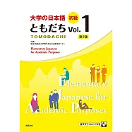 大學的日本語 初級 Vol.1 二版