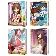 管家琪暖心成長小說套書(共四冊)：我的PS姐姐、從漫畫裡跳出來的男孩、有事請留言、午夜操場