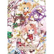 「請問您今天要來點兔子嗎?」畫冊 Café du Soleil & Café de Étoile 合購特裝版