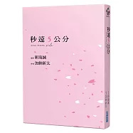 秒速5公分one more side