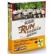 瘋路跑(附贈：《從零開始，跑出自我》)