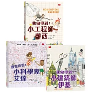 勇敢探索，我做得到套書(全套3冊)