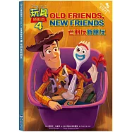 玩具總動員4：老朋友新朋友—迪士尼雙語繪本STEP 1 (中英對照)