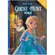 冰雪奇緣：抓鬼記—迪士尼雙語繪本STEP 1 (中英對照)